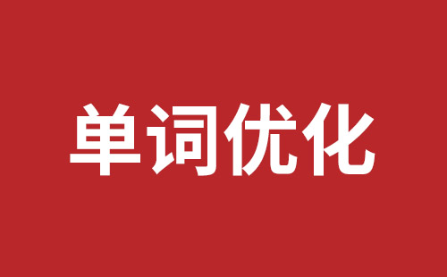 外貿(mào)網(wǎng)站建設(shè)哪家比較好
